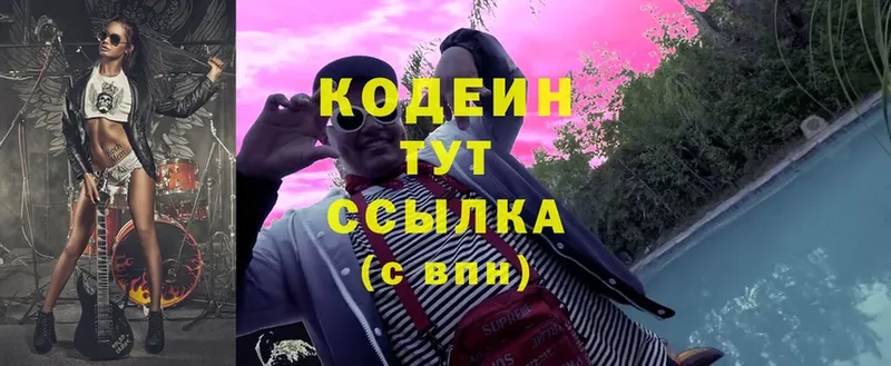 Кодеин Purple Drank  Новосибирск 